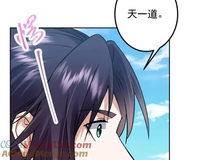 漫画《掌门低调点》285 这一场，你赢了第121张图