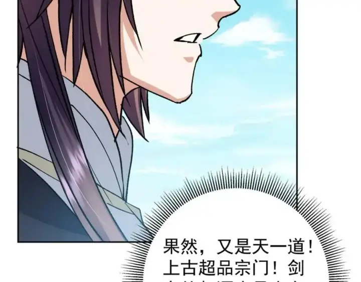漫画《掌门低调点》285 这一场，你赢了第122张图