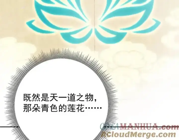 漫画《掌门低调点》285 这一场，你赢了第125张图