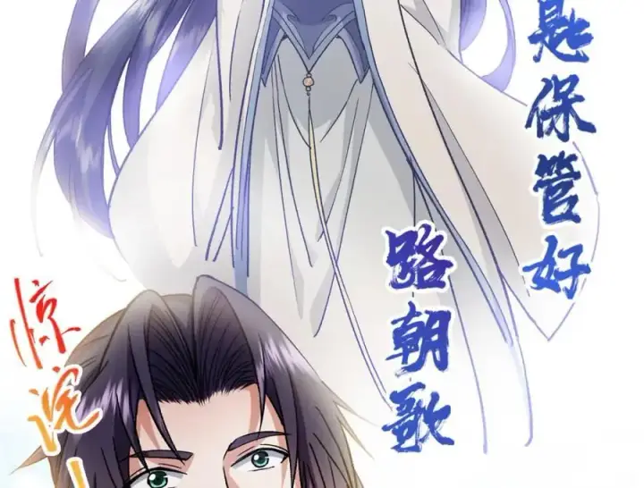 漫画《掌门低调点》285 这一场，你赢了第128张图