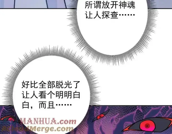 漫画《掌门低调点》285 这一场，你赢了第13张图
