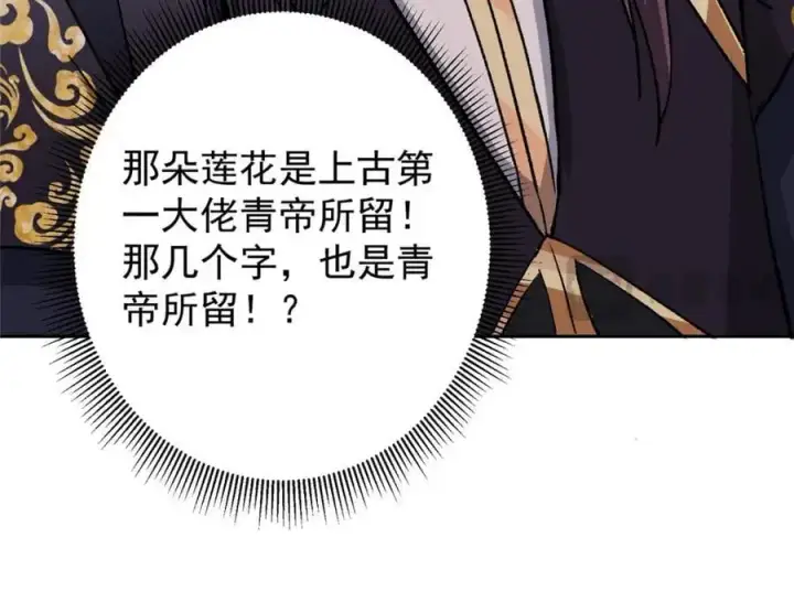 漫画《掌门低调点》285 这一场，你赢了第130张图