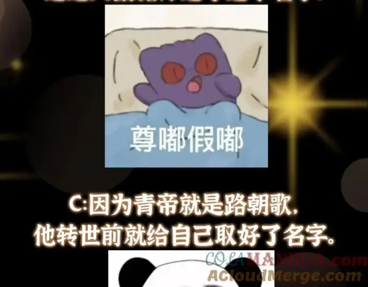 漫画《掌门低调点》285 这一场，你赢了第133张图