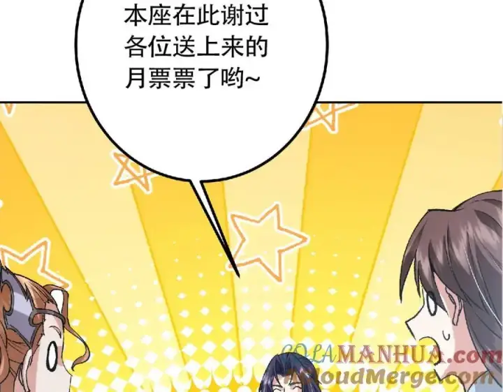 漫画《掌门低调点》285 这一场，你赢了第137张图