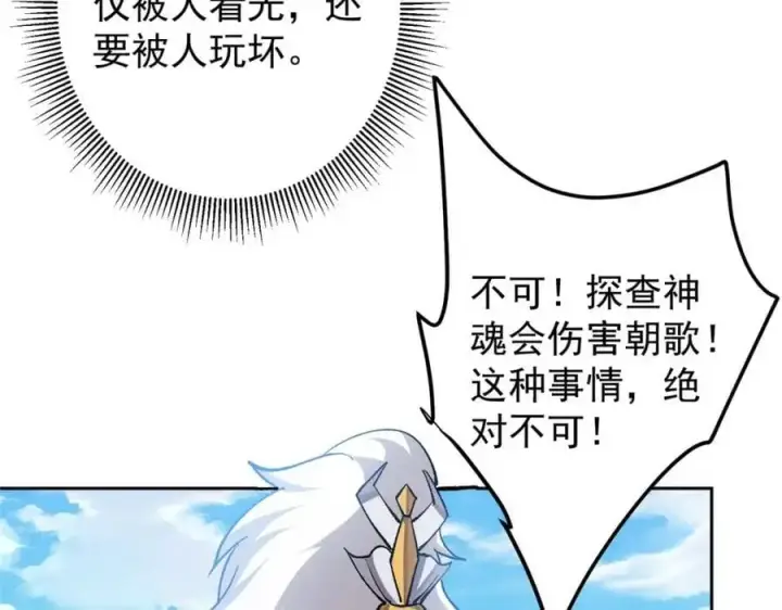 漫画《掌门低调点》285 这一场，你赢了第19张图