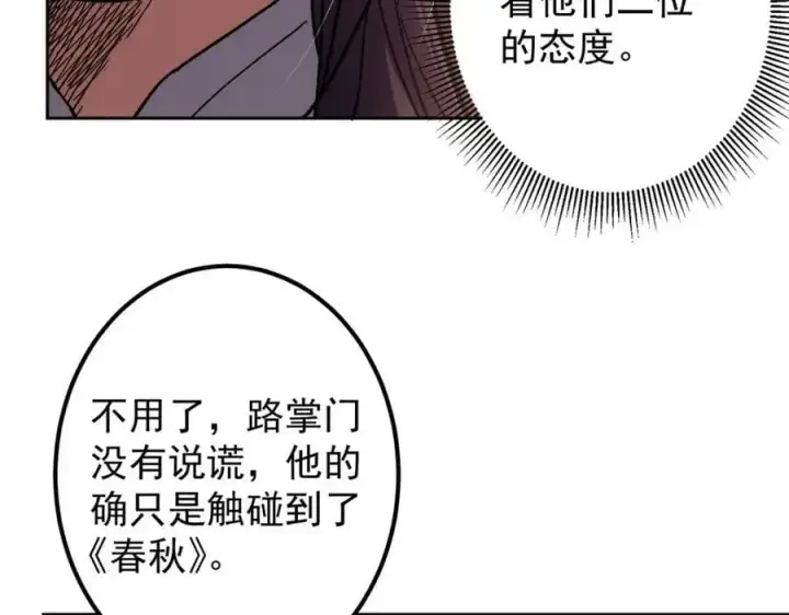 漫画《掌门低调点》285 这一场，你赢了第28张图