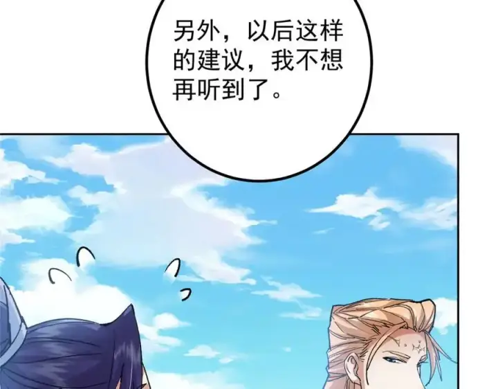 漫画《掌门低调点》285 这一场，你赢了第32张图