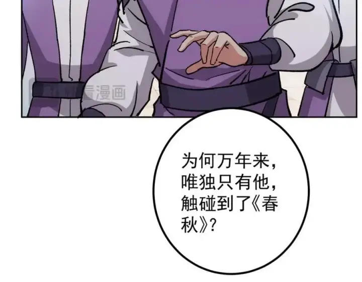漫画《掌门低调点》285 这一场，你赢了第38张图