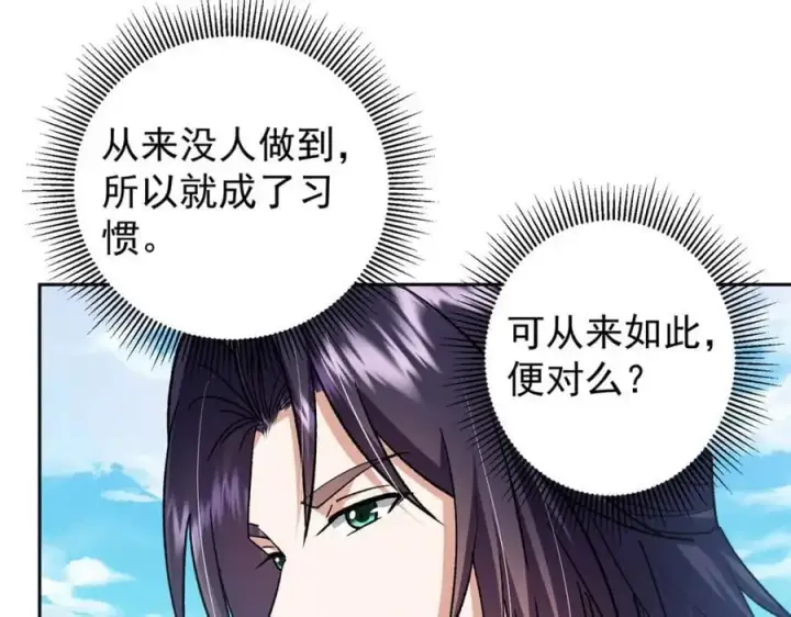 漫画《掌门低调点》285 这一场，你赢了第40张图