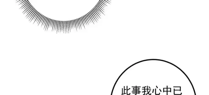 漫画《掌门低调点》285 这一场，你赢了第42张图