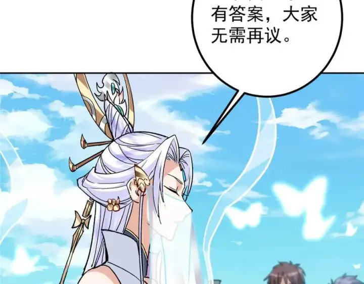 漫画《掌门低调点》285 这一场，你赢了第43张图