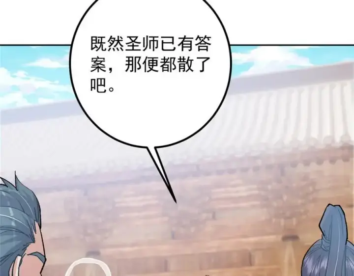 漫画《掌门低调点》285 这一场，你赢了第46张图