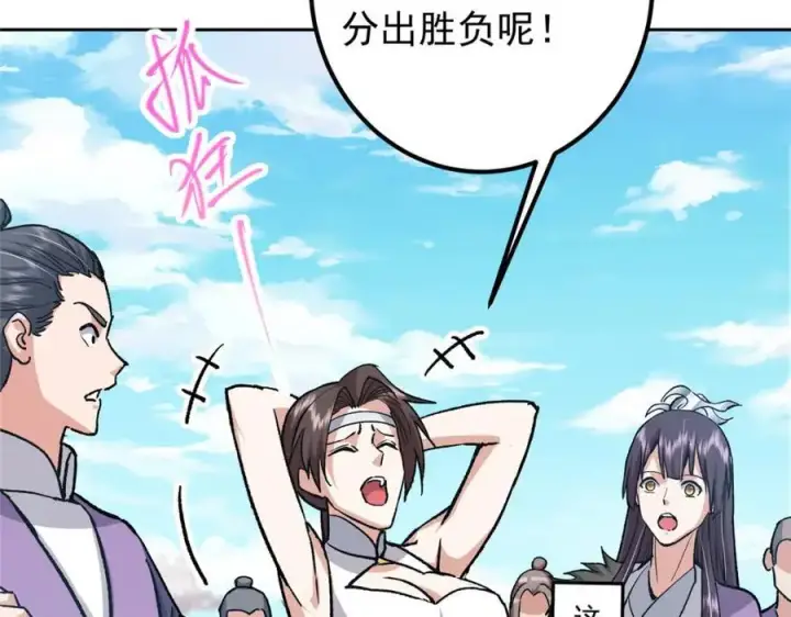 漫画《掌门低调点》285 这一场，你赢了第50张图