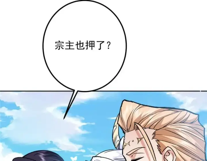 漫画《掌门低调点》285 这一场，你赢了第58张图