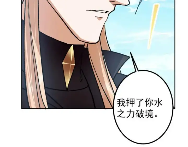漫画《掌门低调点》285 这一场，你赢了第62张图