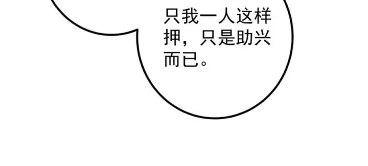 漫画《掌门低调点》285 这一场，你赢了第66张图