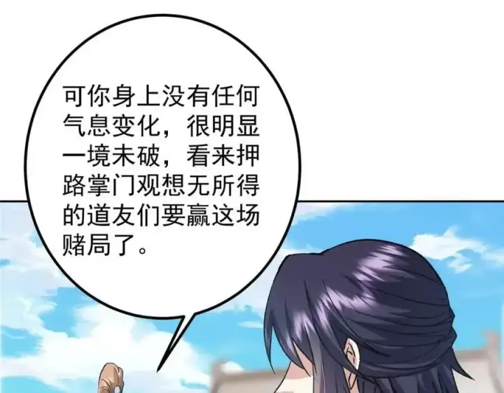 漫画《掌门低调点》285 这一场，你赢了第67张图