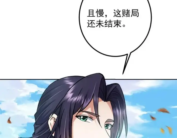 漫画《掌门低调点》285 这一场，你赢了第70张图