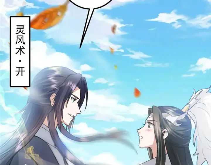 漫画《掌门低调点》285 这一场，你赢了第74张图