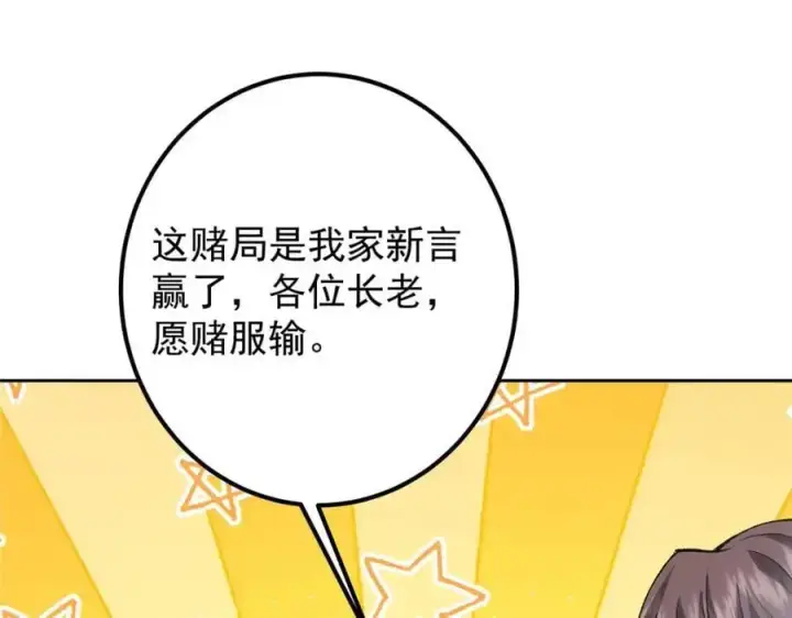漫画《掌门低调点》285 这一场，你赢了第86张图