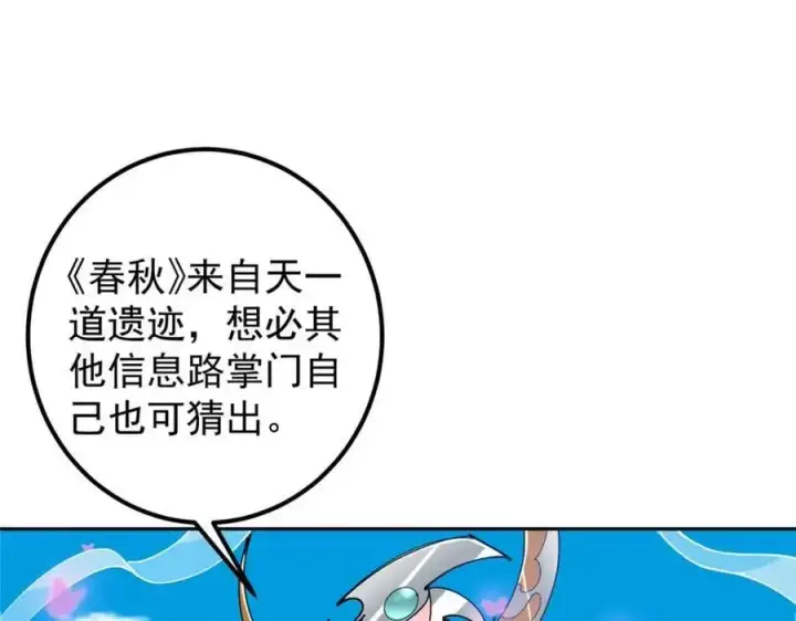漫画《掌门低调点》286 《春秋》也有书灵！第10张图