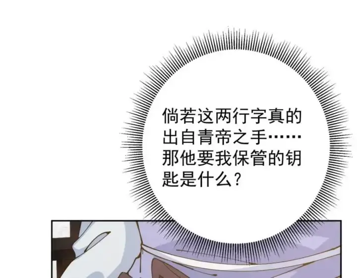 漫画《掌门低调点》286 《春秋》也有书灵！第118张图