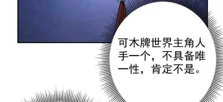漫画《掌门低调点》286 《春秋》也有书灵！第123张图