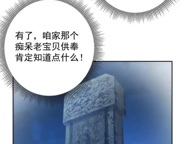 漫画《掌门低调点》286 《春秋》也有书灵！第124张图