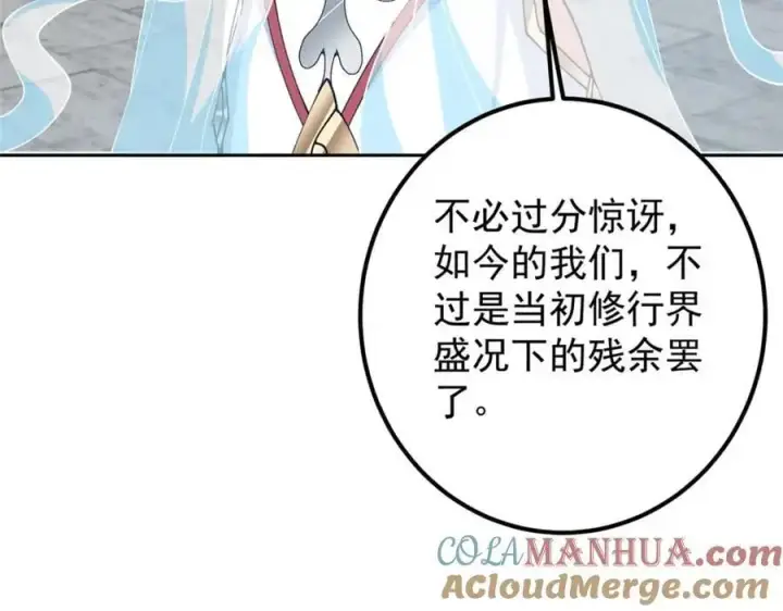 漫画《掌门低调点》286 《春秋》也有书灵！第13张图