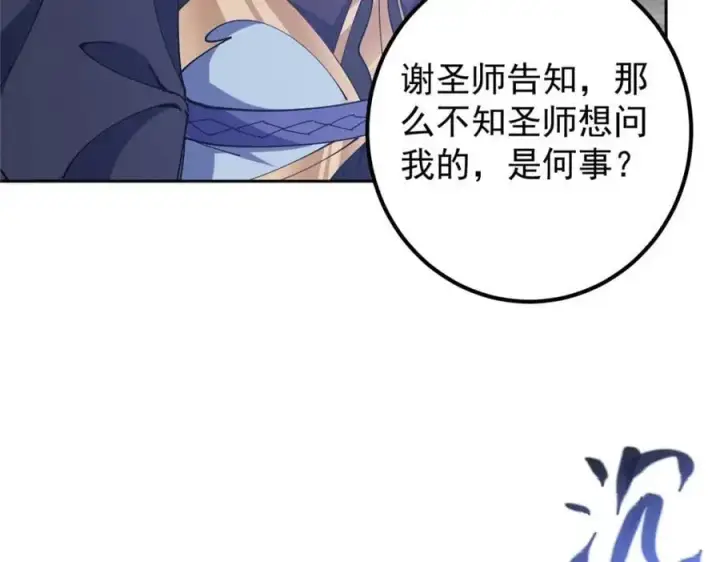 漫画《掌门低调点》286 《春秋》也有书灵！第16张图