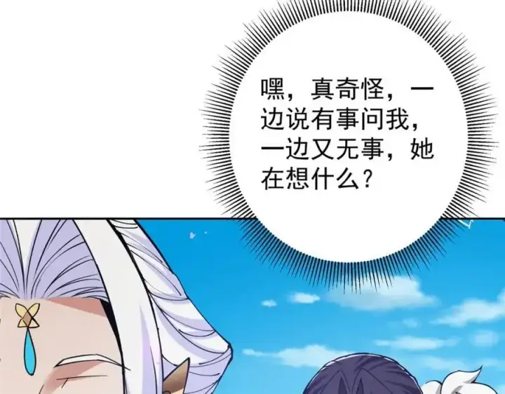 漫画《掌门低调点》286 《春秋》也有书灵！第22张图