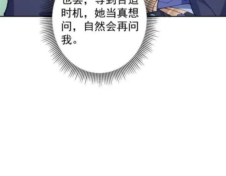 漫画《掌门低调点》286 《春秋》也有书灵！第32张图