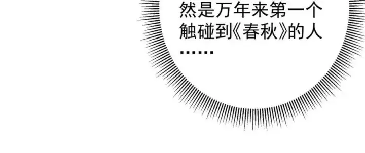 漫画《掌门低调点》286 《春秋》也有书灵！第36张图