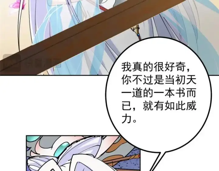 漫画《掌门低调点》286 《春秋》也有书灵！第47张图
