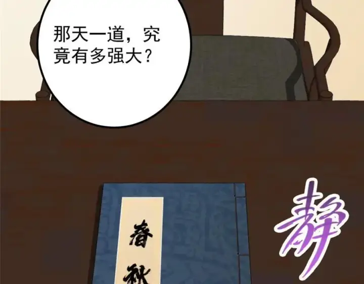 漫画《掌门低调点》286 《春秋》也有书灵！第50张图