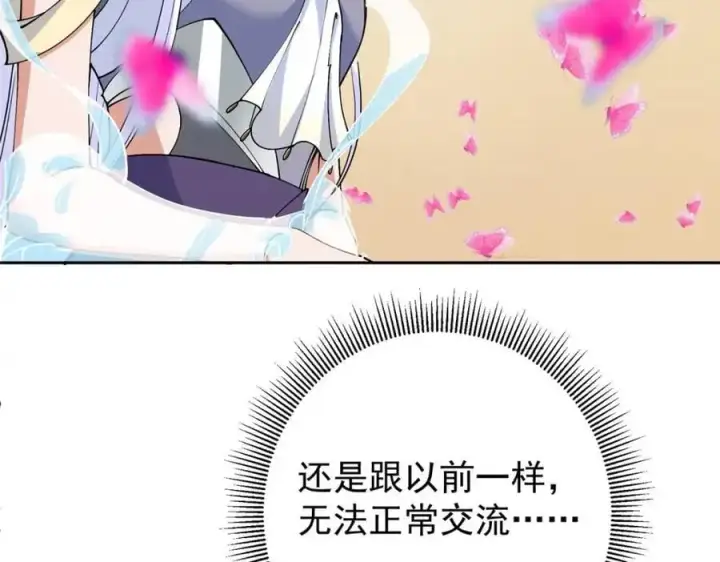 漫画《掌门低调点》286 《春秋》也有书灵！第71张图