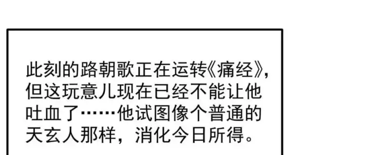 漫画《掌门低调点》286 《春秋》也有书灵！第87张图
