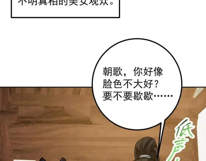 漫画《掌门低调点》286 《春秋》也有书灵！第94张图
