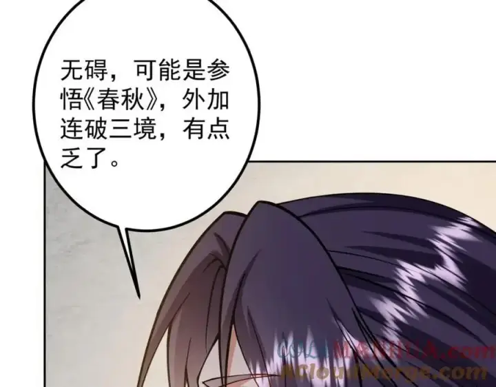 漫画《掌门低调点》286 《春秋》也有书灵！第97张图