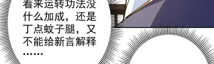 漫画《掌门低调点》286 《春秋》也有书灵！第99张图