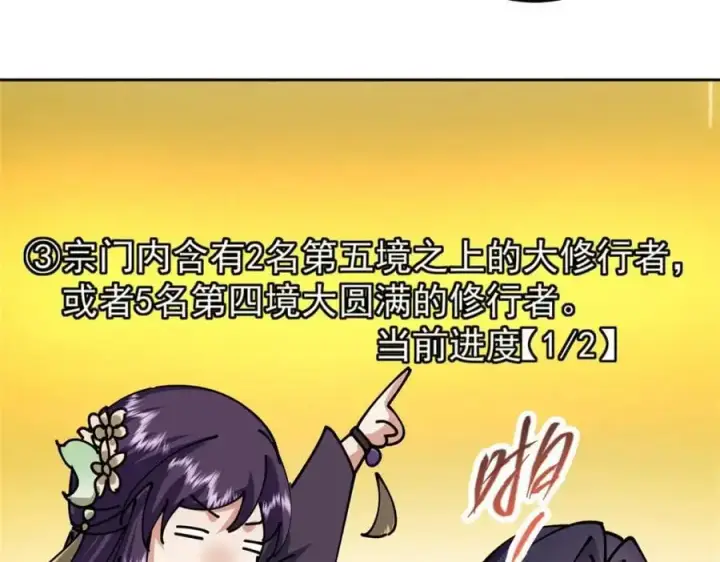 漫画《掌门低调点》287 要走你就快点走！第107张图