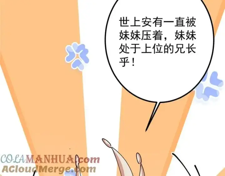 漫画《掌门低调点》287 要走你就快点走！第113张图