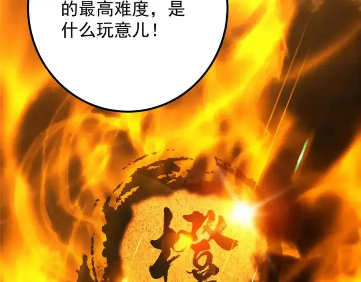 漫画《掌门低调点》287 要走你就快点走！第139张图