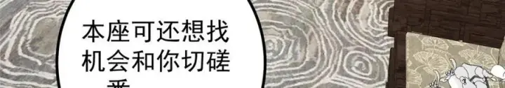 漫画《掌门低调点》287 要走你就快点走！第15张图