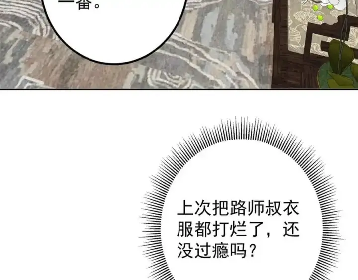 漫画《掌门低调点》287 要走你就快点走！第16张图