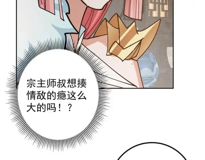 漫画《掌门低调点》287 要走你就快点走！第19张图