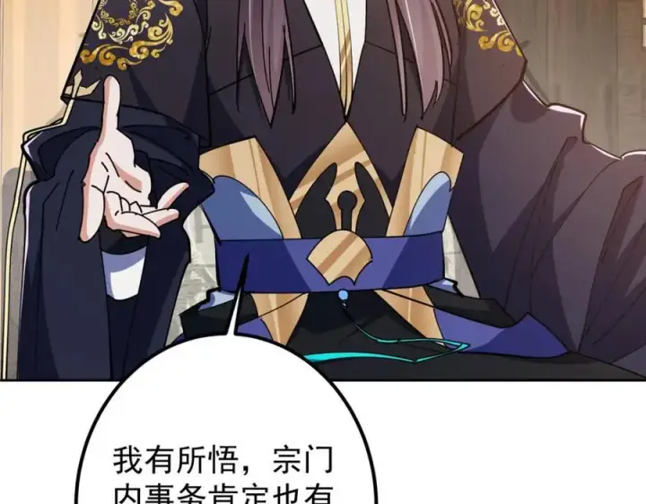 漫画《掌门低调点》287 要走你就快点走！第22张图