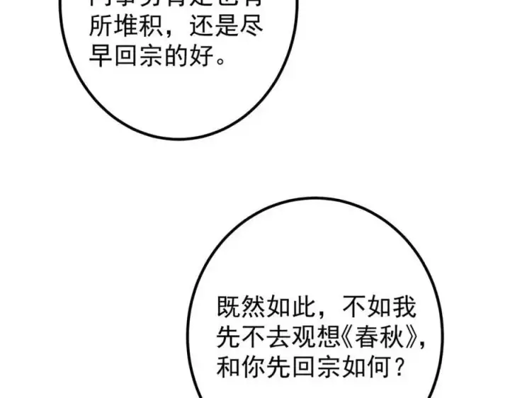 漫画《掌门低调点》287 要走你就快点走！第23张图