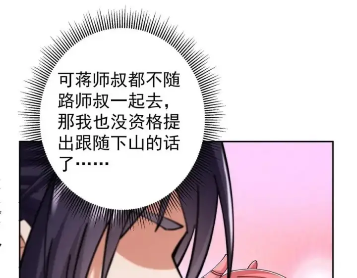 漫画《掌门低调点》287 要走你就快点走！第40张图