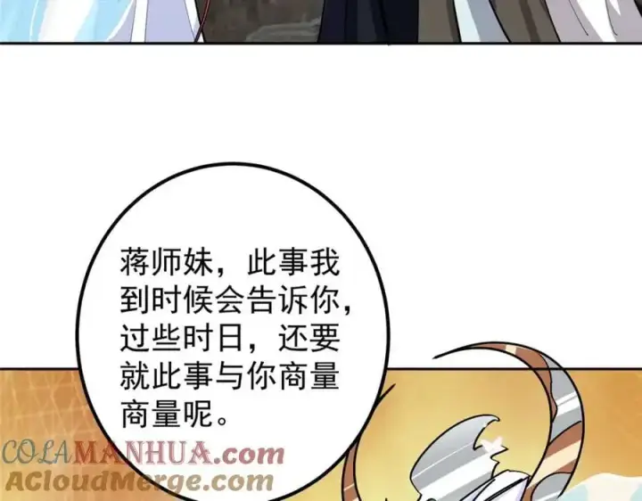 漫画《掌门低调点》287 要走你就快点走！第49张图